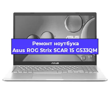 Замена разъема питания на ноутбуке Asus ROG Strix SCAR 15 G533QM в Санкт-Петербурге